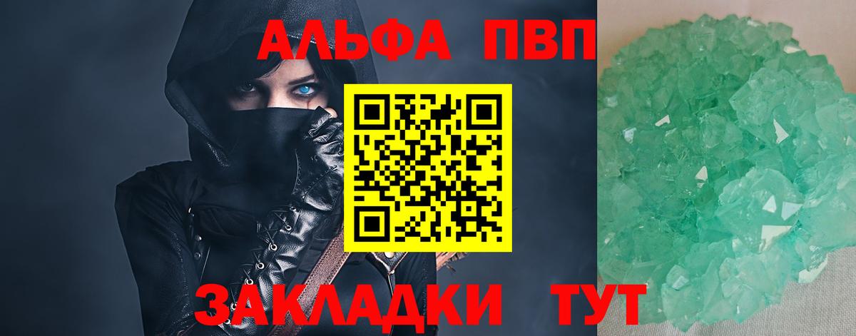 Можайск  A-PVP  A-PVP VHQ  Вход с VPN  Alpha-PVP Crystall 