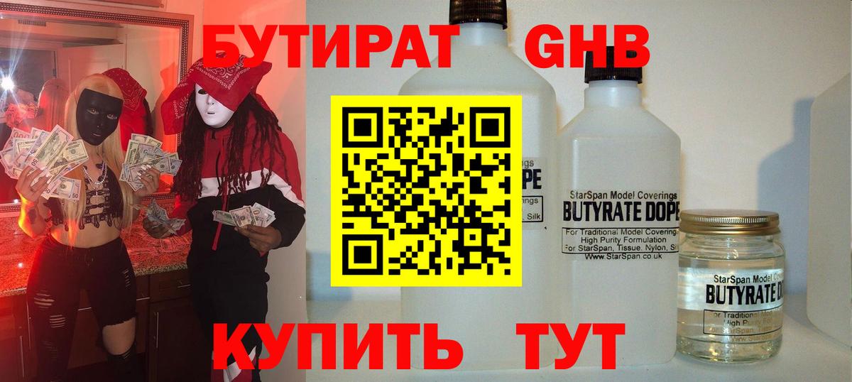 Бутират оксана Можайск