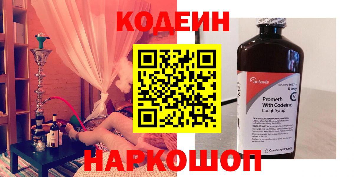 Кодеиновый сироп Lean напиток Lean (лин)  Вход с VPN  Можайск 