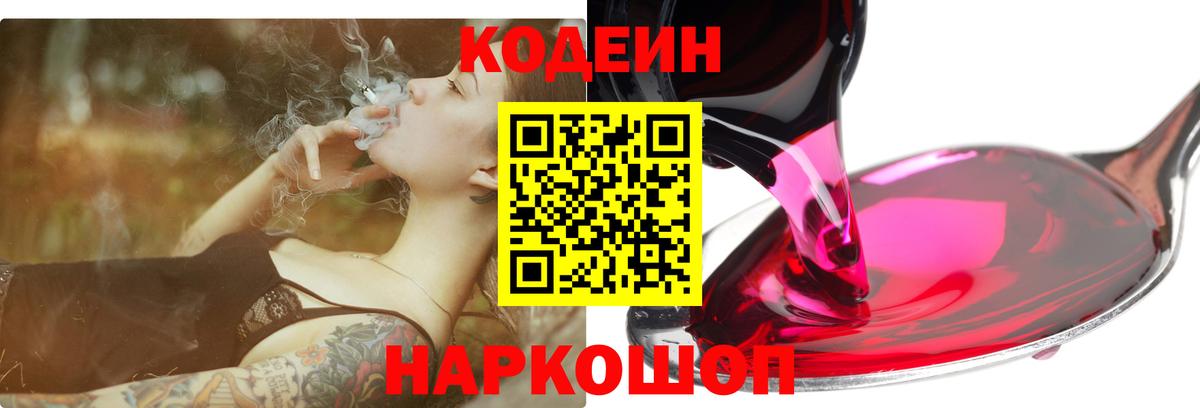 Кодеин напиток Lean (лин) Можайск