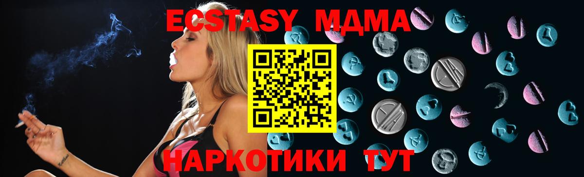 цена наркотик  Вход с VPN  Экстази  Можайск  Ecstasy VHQ  ЭКСТАЗИ 280 MDMA 