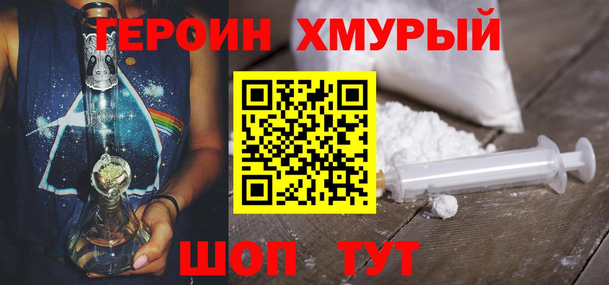 ГЕРОИН  ГЕРОИН гречка  Вход с VPN  Можайск 