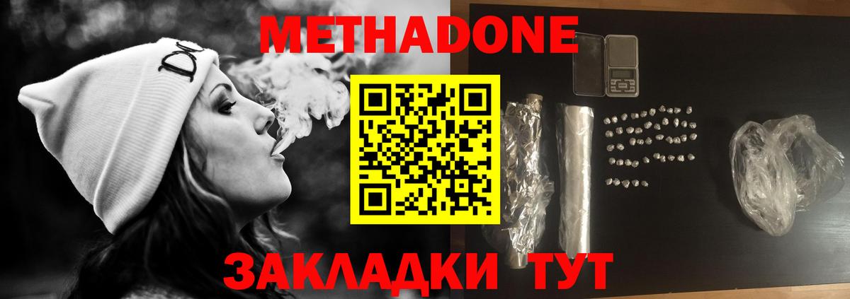 МЕТАДОН белоснежный Можайск